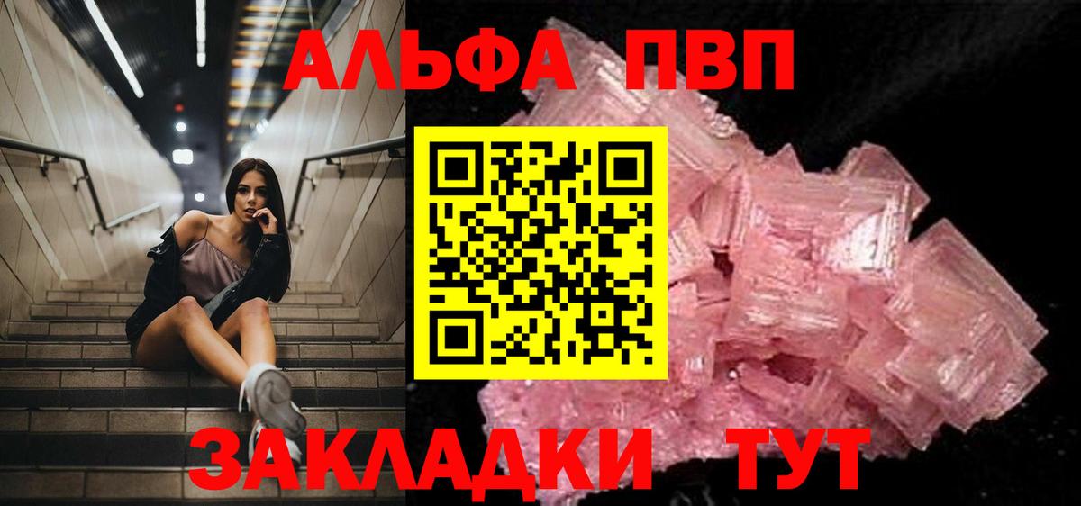 Альфа ПВП Crystall  Вход с VPN  Alpha-PVP кристаллы  Абинск  A-PVP Соль 