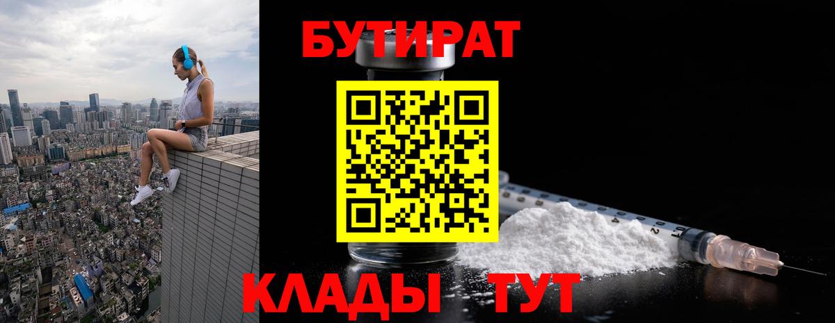 Бутират вода Абинск