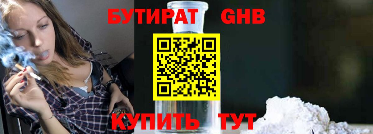 Бутират оксана  Вход с VPN  Абинск 