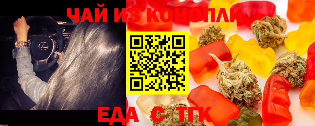 Абинск  Еда ТГК конопля  Вход с VPN 