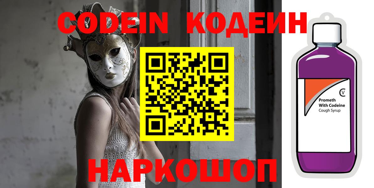 Абинск  Кодеиновый сироп Lean Purple Drank  Вход с VPN 