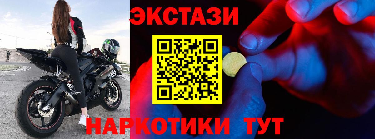 ЭКСТАЗИ 280мг Абинск