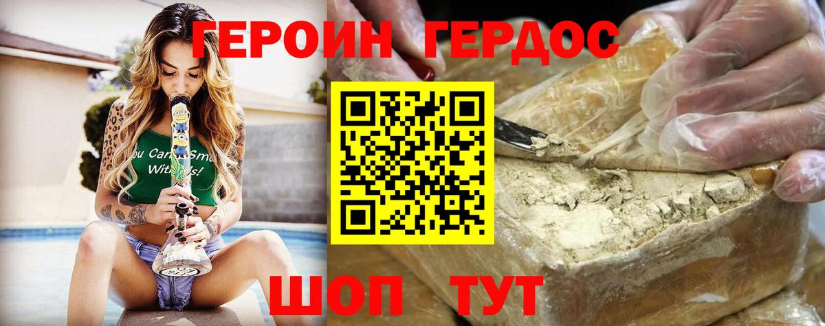 Абинск  ГЕРОИН белый  Вход с VPN 