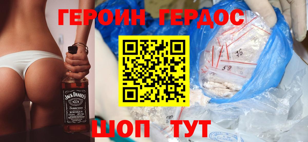 Героин хмурый Абинск