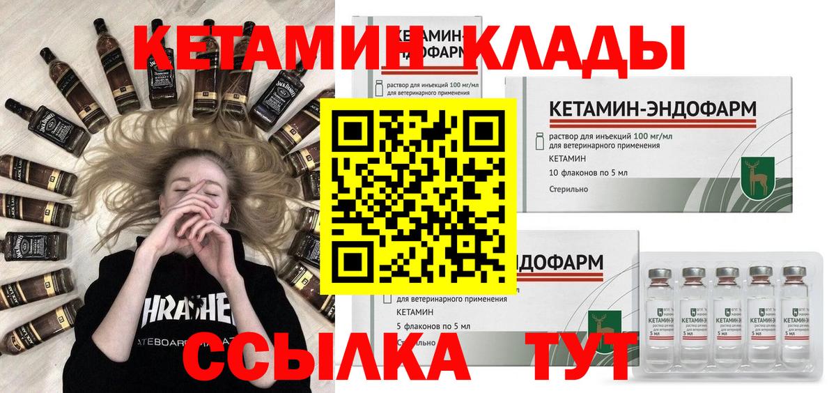 Абинск  Кетамин VHQ  Вход с VPN 