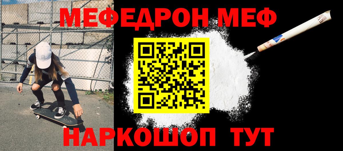 МЯУ-МЯУ мяу мяу  МЕФ мяу мяу  Мефедрон  Вход с VPN  Абинск 