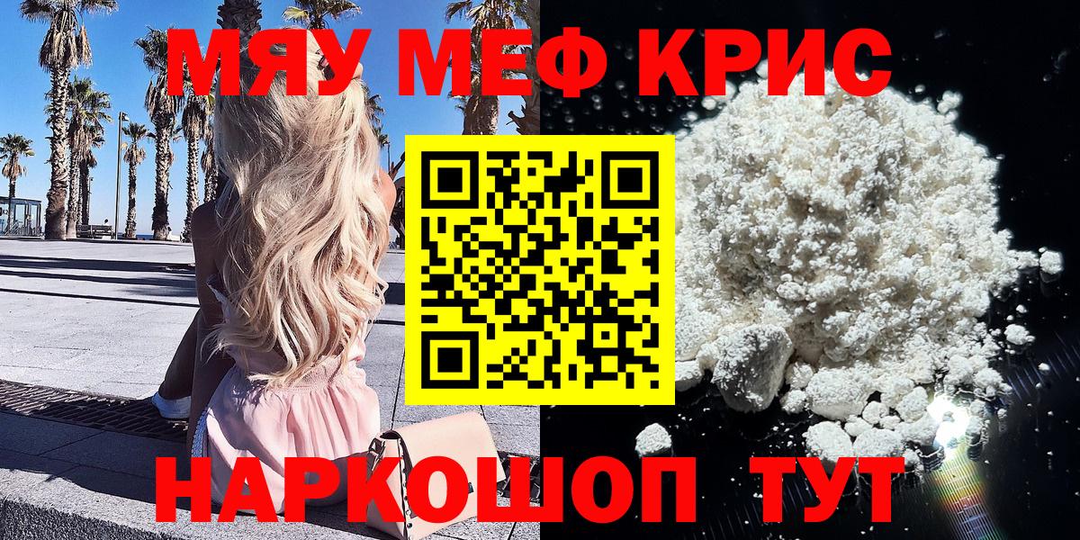 Меф кристаллы Абинск